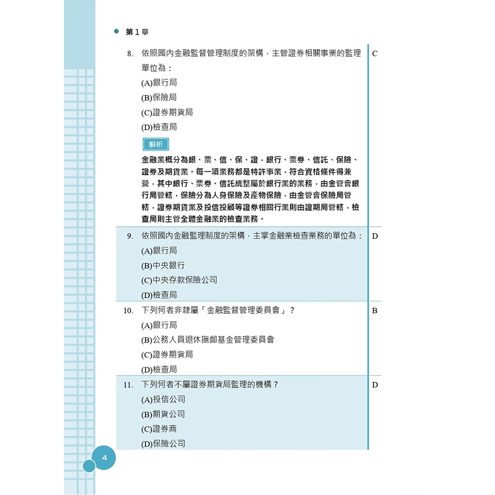 金融市場常識與職業道德高分題庫(六版)(買書就送完美筆記講座雲端課程)(E026F25-2) | 國營事業/公務人員| Yahoo購物中心