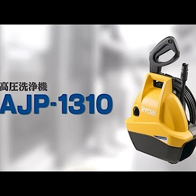 RYOBI 1600 輕量款AJP-1310 高壓清洗機| 高壓清洗機| Yahoo購物中心
