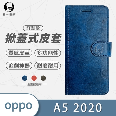 O-one訂製款皮套 OPPO A5 2020 高質感皮革可立式掀蓋手機皮套 手機殼