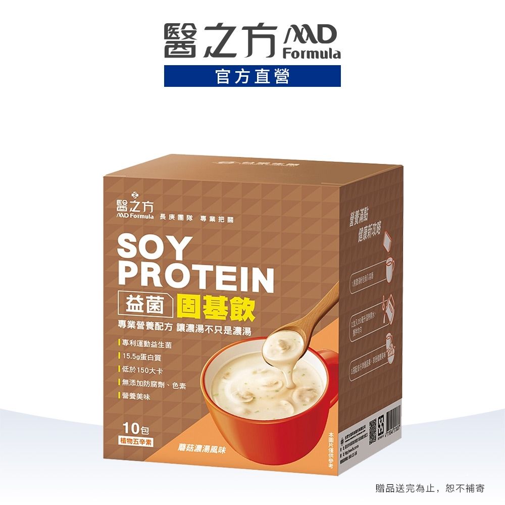 【醫之方】益菌固基飲(蘑菇濃湯/玉米濃湯)(一盒10包)