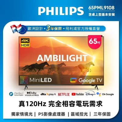 PHILIPS 飛利浦 PHILIPS飛利浦 65吋4K 120Hz QD-MiniLED Google TV 智慧顯示器 65PML9108