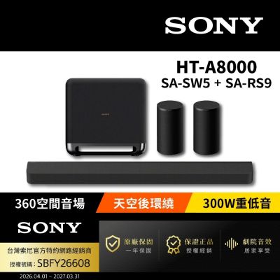 SONY索尼 HT-A8000+SA-SW5+SA-RS9 家庭劇院組 Bar 8家庭劇院組