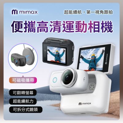 有品 米覓 mimax 便攜高清運動相機 LK-018 運動相機 迷你相機 微型相機 APP與Wi-Fi連線
