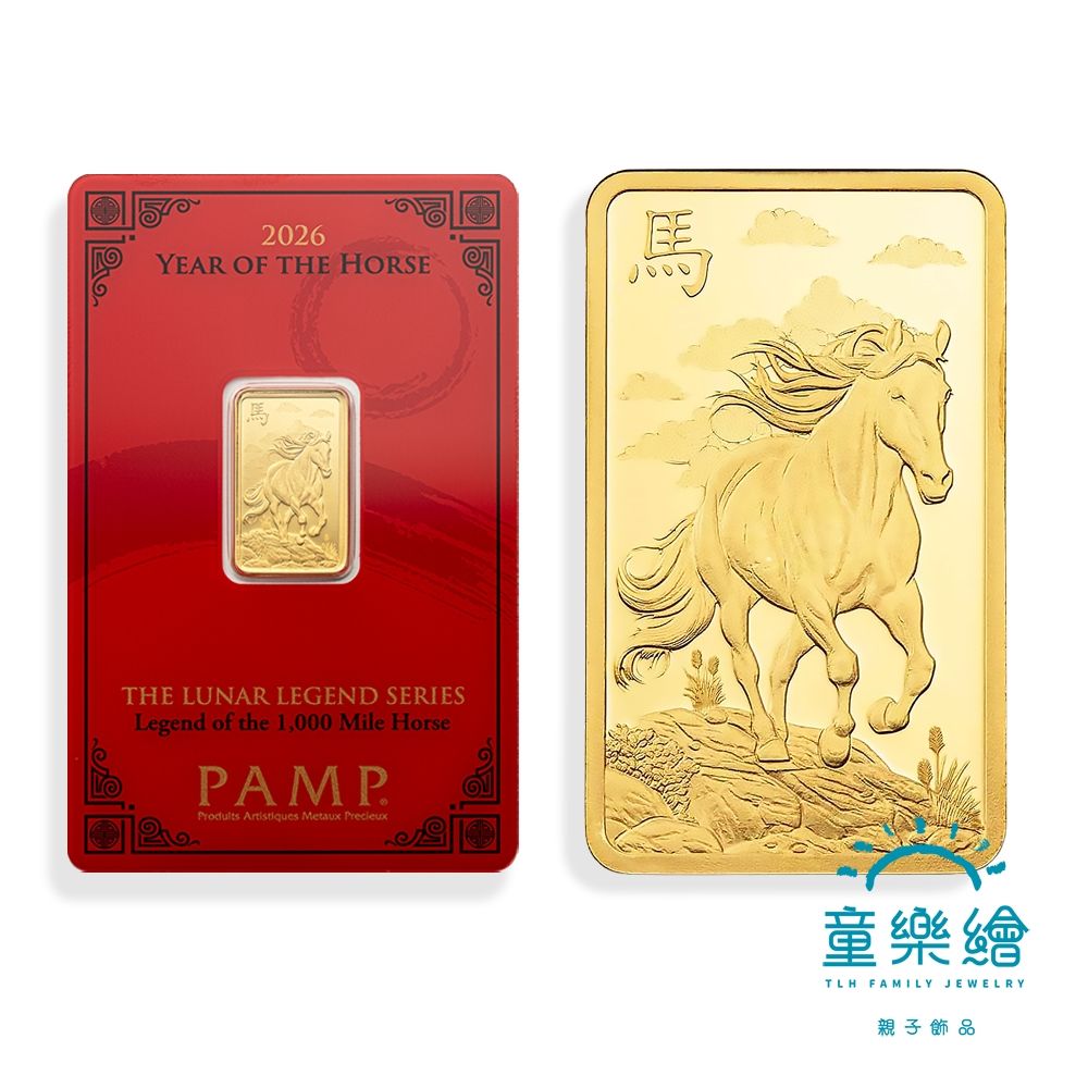童樂繪金飾】瑞士PAMP 2026馬年金條5g黃金條塊5克生肖國際LBMA認證| 童樂繪金飾| Yahoo購物中心