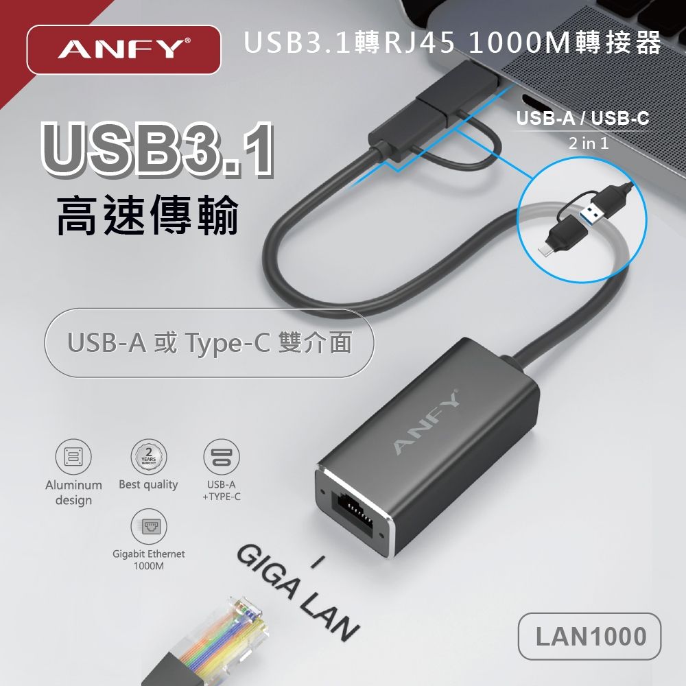 ANFY 安飛USB3.1轉RJ45 1000M轉接器
