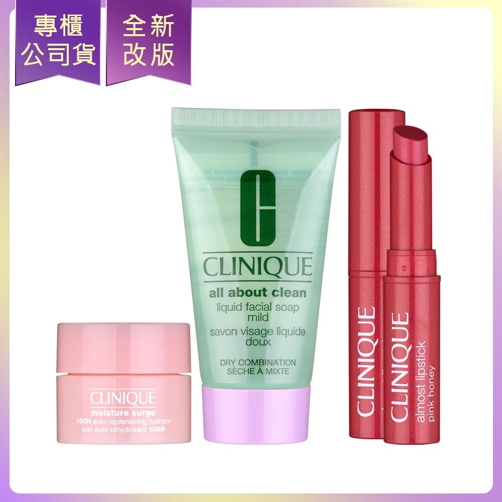 *CLINIQUE倩碧 經典保濕潤唇三件禮(盒裝)(專櫃公司貨)