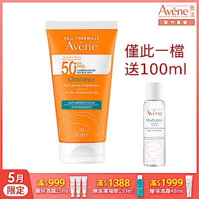 (最後出清)【Avene雅漾官方直營】超能控油清爽防曬液SPF50+50ml (海洋友善)-效期2027/1/1