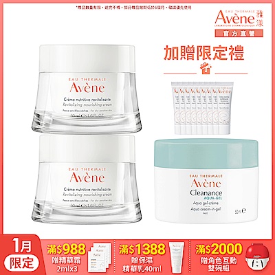 【Avene雅漾官方直營】醒膚緊實彈力霜50ml 二入組(潤澤保濕霜)