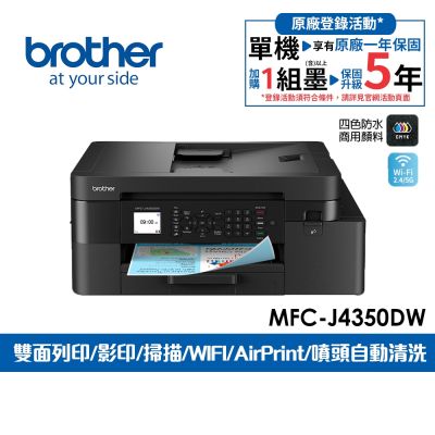 Brother MFC-J4350DW 威力印輕連供 商用雙面無線傳真事務機(噴墨印表機/輕連續供墨/wifi/列印/掃描/影印/耗材:LC556系列墨水)