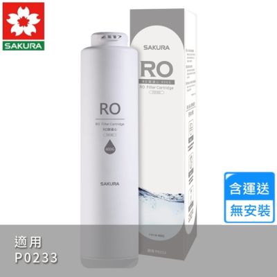 櫻花RO膜濾心400G F0185〈不含安裝〉