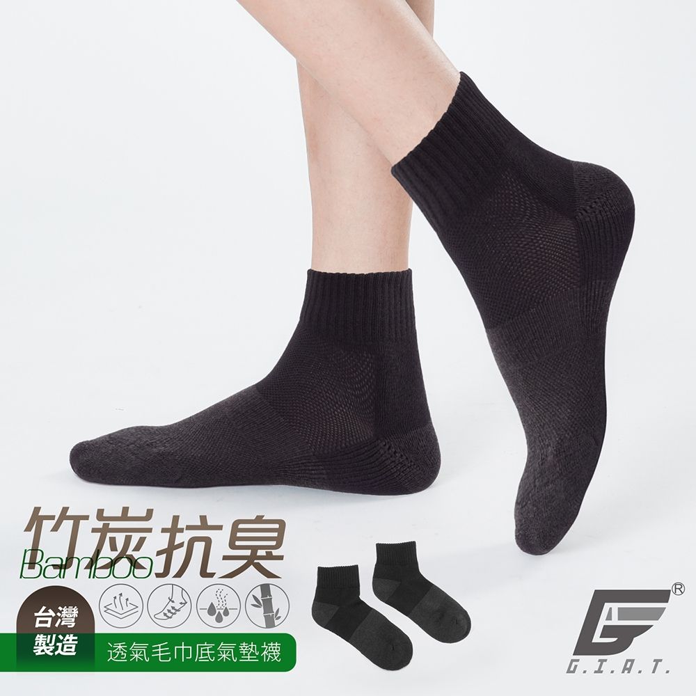 GIAT台灣製竹炭抗臭毛巾底氣墊襪-1/2短襪款