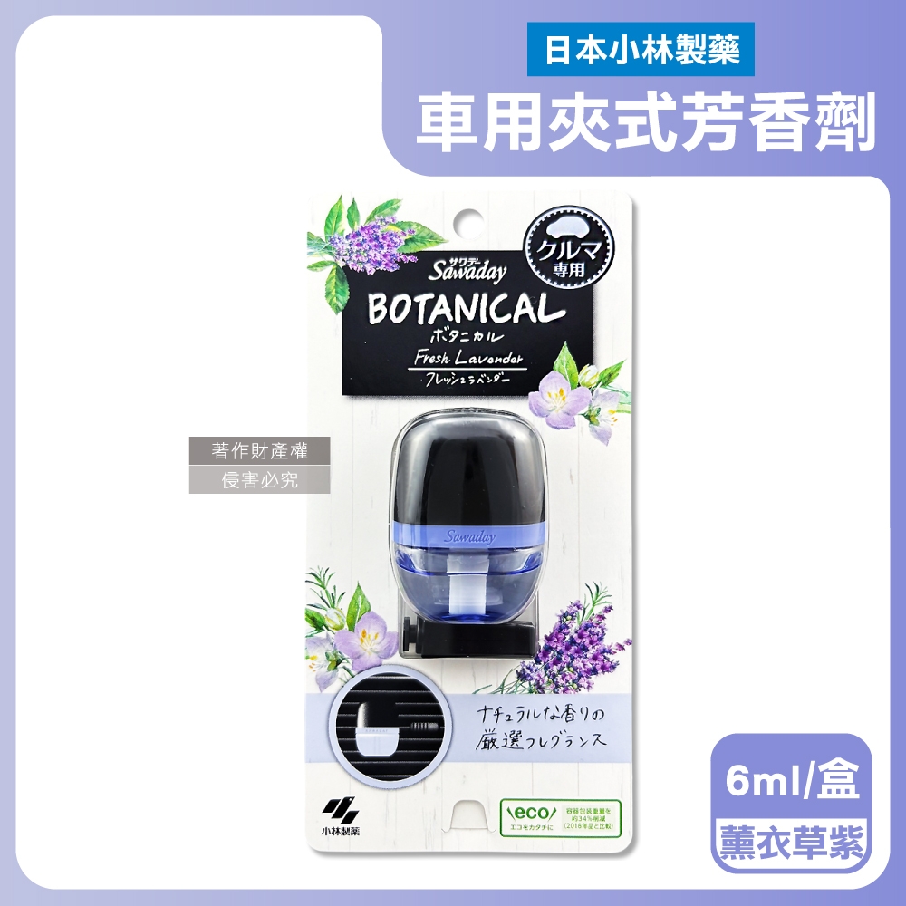 日本小林製藥-Sawaday BOTANICAL車用空調出風口專用夾式芳香劑6ml/盒