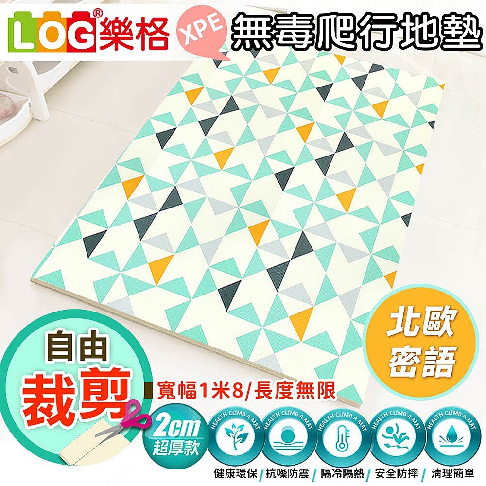 LOG 樂格XPE 客製化 自由剪裁遊戲爬行地墊 居家地墊 北歐密語/田園牧歌 (每10公分計價)