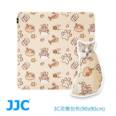 JJC 3C百變包布(90x90cm)