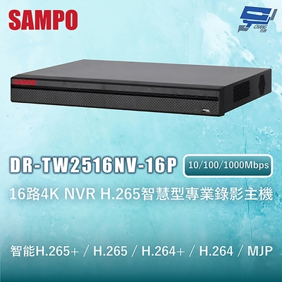 昌運 CHANG YUN 昌運監視器 SAMPO聲寶 DR-TW2516NV-16P 16路4K NVR H.265智慧型專業錄影主機 10/100/1000Mbps