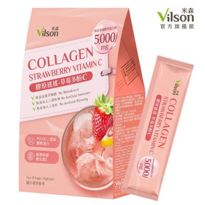 米森Vilson膠原搖搖-草莓多酚C (7g*8包/盒)