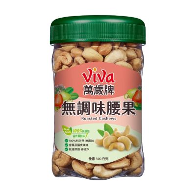 萬歲牌 無調味腰果(370g)