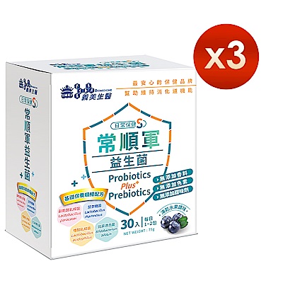 【義美生醫】常順軍益生菌-日常保健S x3盒(2.5g*30包/盒)