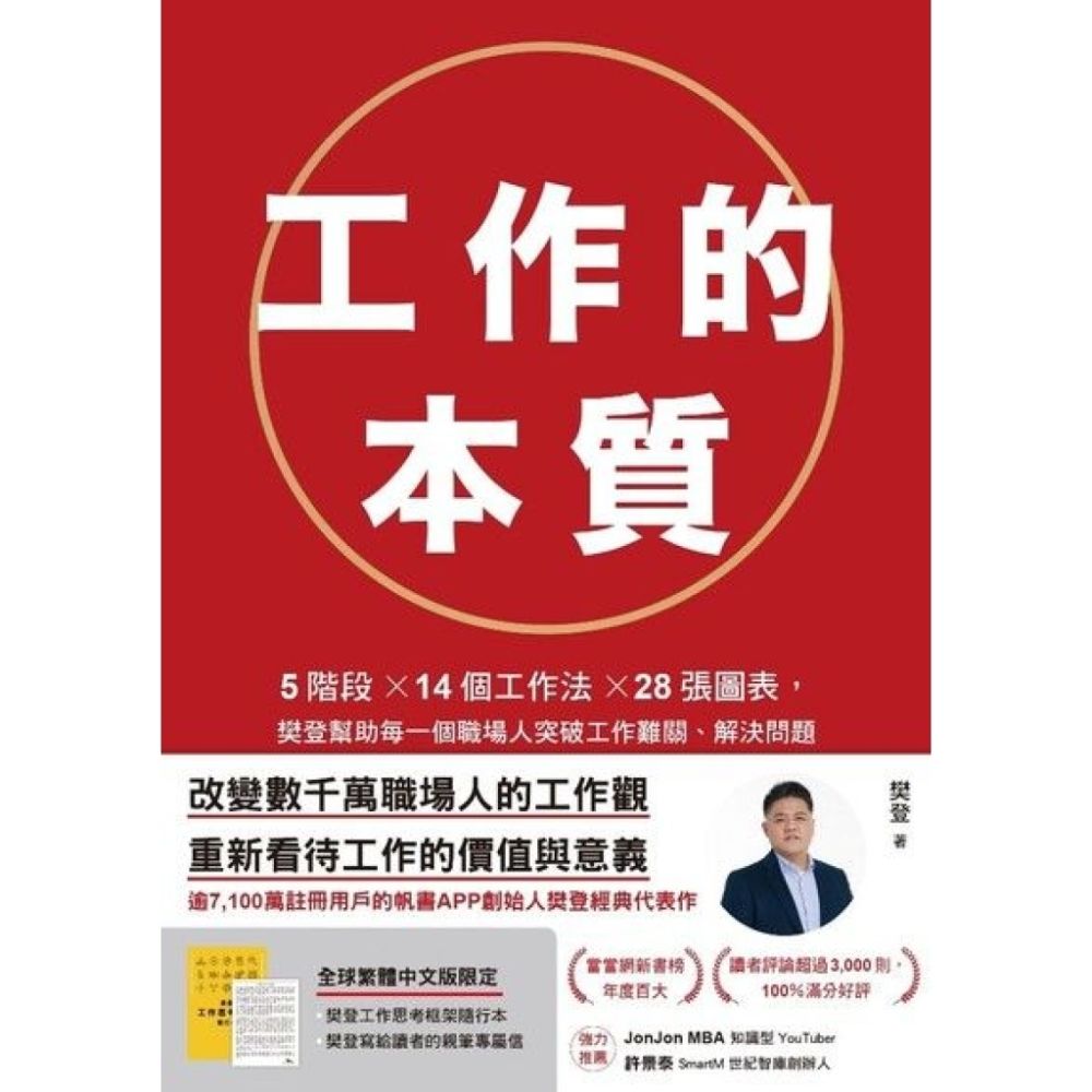 工作的本質_Readmoo 讀墨電子書| 商業理財| Yahoo購物中心