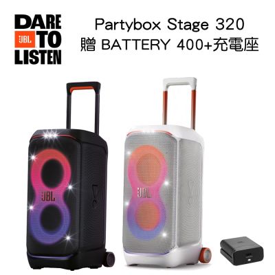 JBL Partybox Stage 320 便攜式派對藍牙喇叭(贈電池)