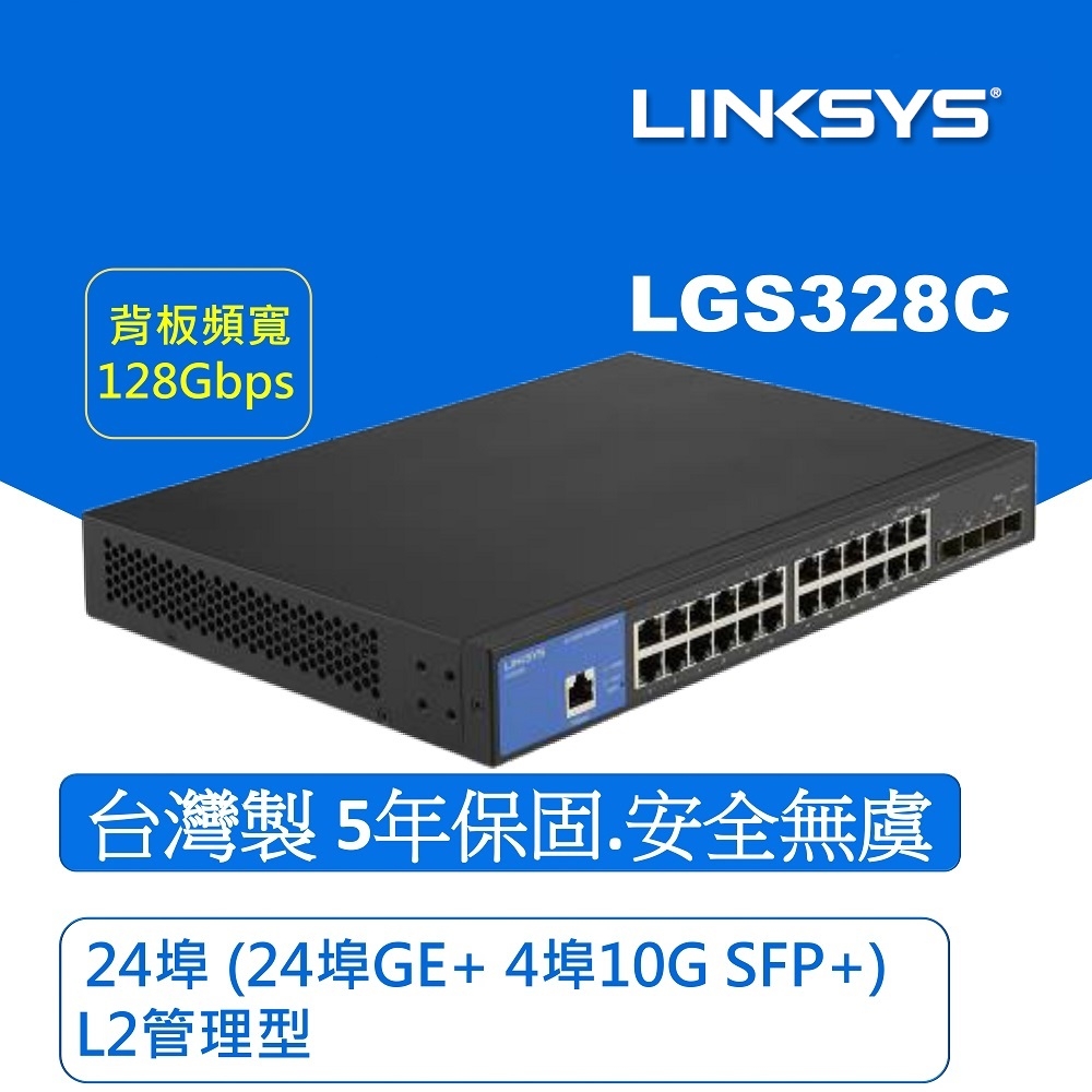 Linksys 【台灣製造】 24埠 (24埠GE+ 4埠10G SFP+) L2管理型 Gigabit 超高速乙太網路交換器(鐵殼)