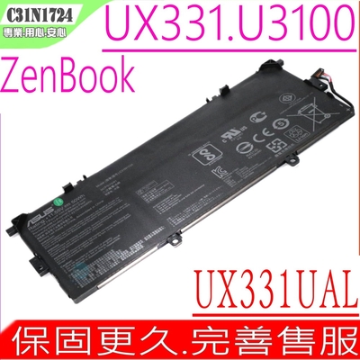 ASUS UX331F U3100 C31N1724 電池 華碩 ZENBOOK 13 UX331UAL U3100FAL UX331FN C31PoJ1 3ICP5/70/81