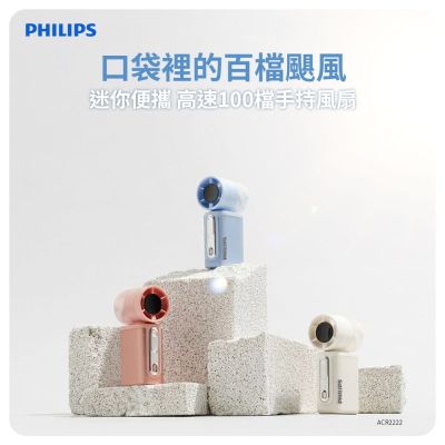 PHILIPS 飛利浦 迷你便攜高速100檔手持風扇