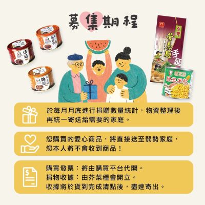 【紅豆食府X基督教芥菜總會】暖心公益送愛救助A套餐愛心募集(購買者本人不會收到商品)
