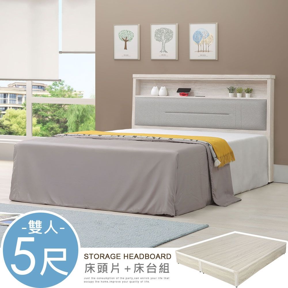 Homelike 喜家居雙人5尺床片床台組-附插座(2541)