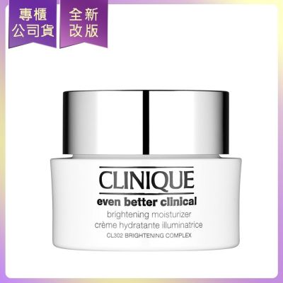 CLINIQUE倩碧 超激光勻淨白保濕輕乳霜50ml(公司貨)