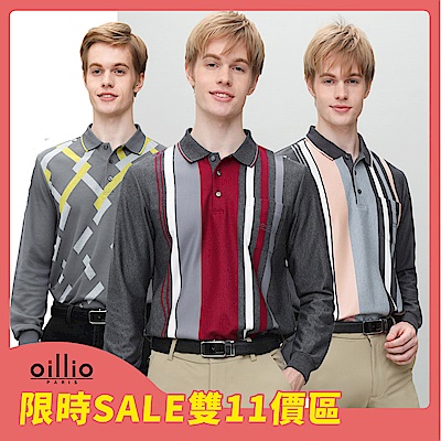 【限時特降】oillio法國品牌 (7款) 品牌立領衫/商務POLO/保暖羊毛襪 聯合特降