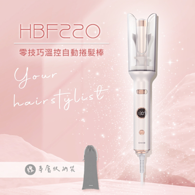 DIKE 零技巧溫控自動捲髮棒 HBF220WT