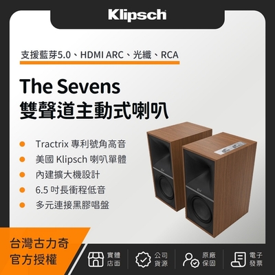 【贈 8K HDMI 2M】Klipsch The Sevens 2聲道主動式喇叭（釪環公司貨）