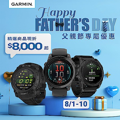 GARMIN父親節現省8千