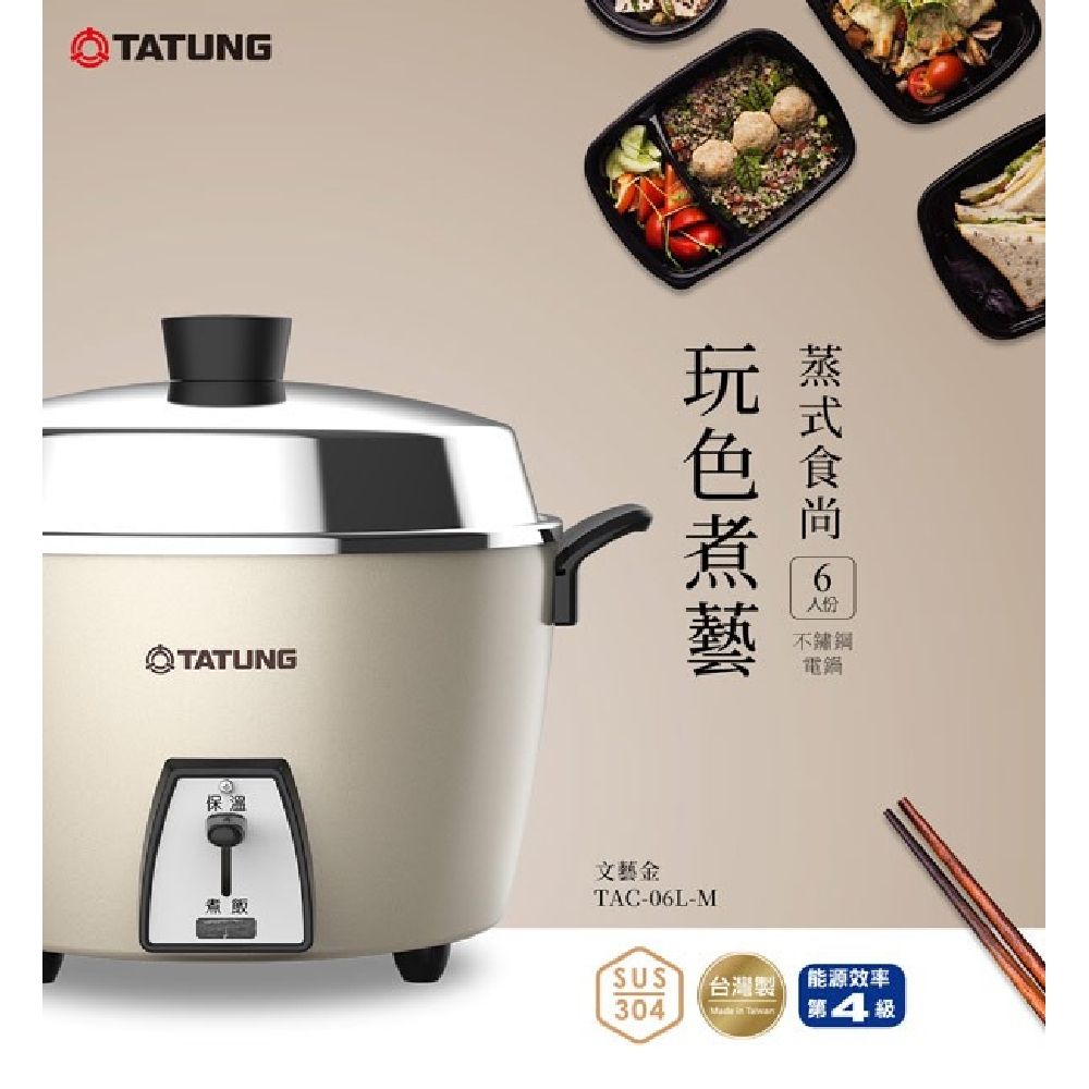 TATUNG 大同6人份全不鏽鋼配件電鍋(TAC-06L-MCAG) | 6-9人份電鍋