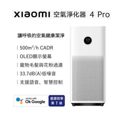 【小米 Xiaomi】空氣淨化器 4 Pro 聯強國際貨｜台灣公司貨 原廠保固一年｜AC-M15-SC 空氣清淨機