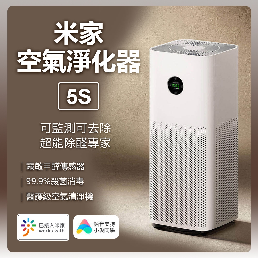 Xiaomi 米家空氣淨化器 5S 空氣清淨機 淨化器 除甲醛 除過敏原 紫外UVC殺菌 米家APP 大陸平輸 | 15.1-20坪 |  Yahoo購物中心