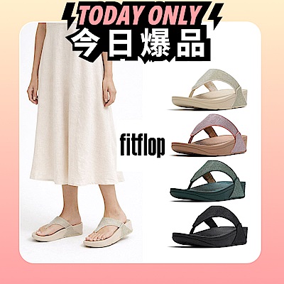 【FitFlop】LULU 閃亮網布夾腳涼鞋-女(多色)