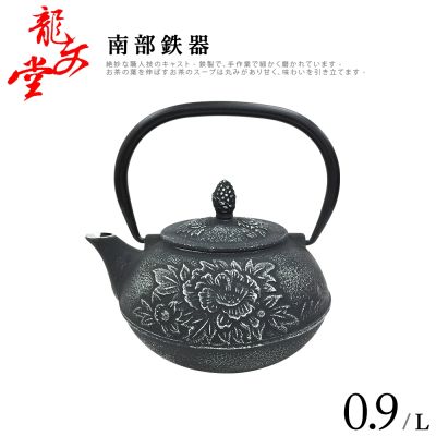 龍文堂南部鐵器牡丹鐵壺0.9L(MD-0.9L) | 琴音壺/煮水壺| Yahoo購物中心