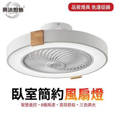 【XINGMU 興沐】風扇燈 臥室吸頂風扇燈 客廳LED吊燈 智慧遙控 DC變頻靜音循環扇 多功能靜音電風扇
