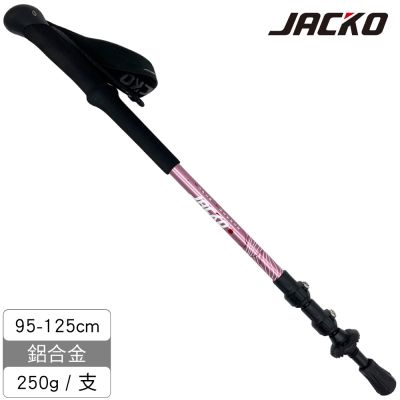 JACKO 登山杖【朝霧粉】Super Trekker / 單支 / 台灣製MIT