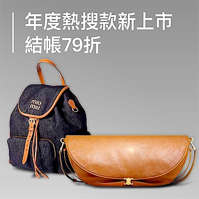 PRADA miumiu新品上市，全館5折起