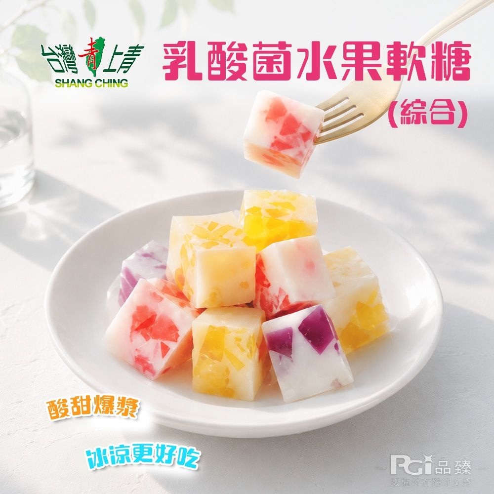 台灣上青 乳酸菌水果軟糖(綜合)(200g)
