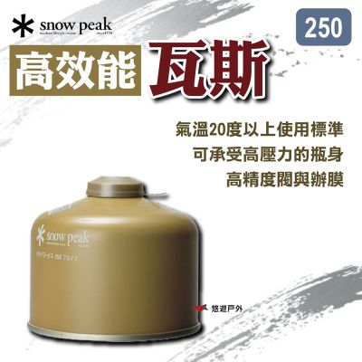 【Snow Peak】高效能瓦斯250 GP-250GR 直立與倒立使用 安全設計 登山 野炊 露營 悠遊戶外