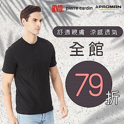 BVD/皮爾卡登/豪門 88購物節下單享79折 男內品牌首選