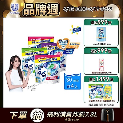 白蘭 4X極淨酵素抗病毒洗衣球補充包(30顆/袋)_4入組(三款任選)