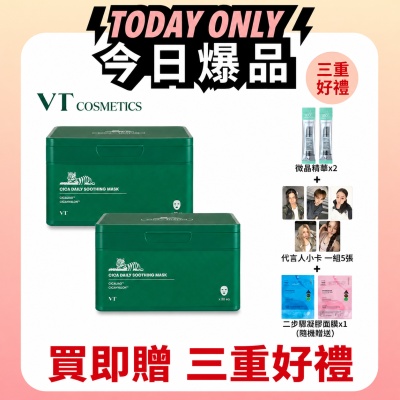 【VT】官方直營 老虎 CICA 早安舒緩面膜30片裝 雙入組(綠寶盒) 下單再送老虎微晶二步驟面膜*1+微晶精華1ml*2+Allday project代言人小卡