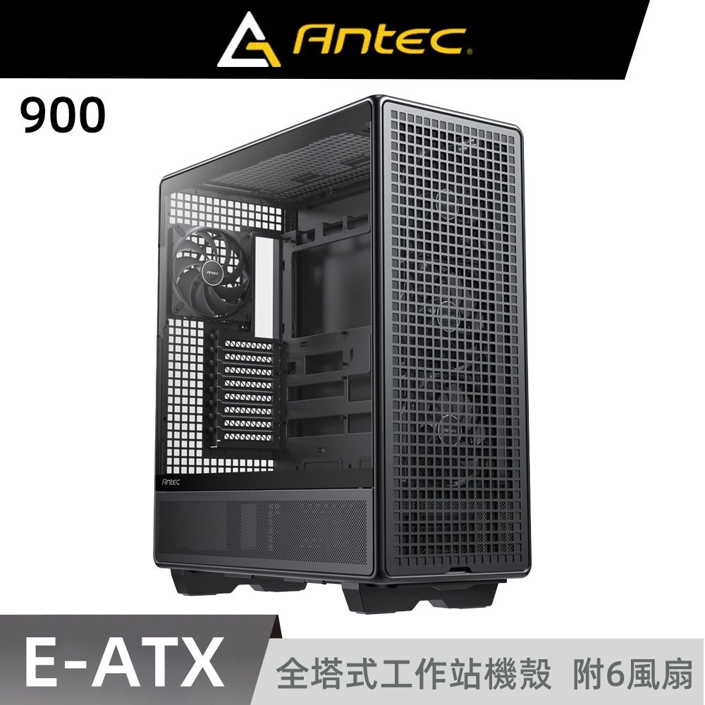 Antec 安鈦克 900 E-ATX 全塔式 AI 工作站 電腦機殼