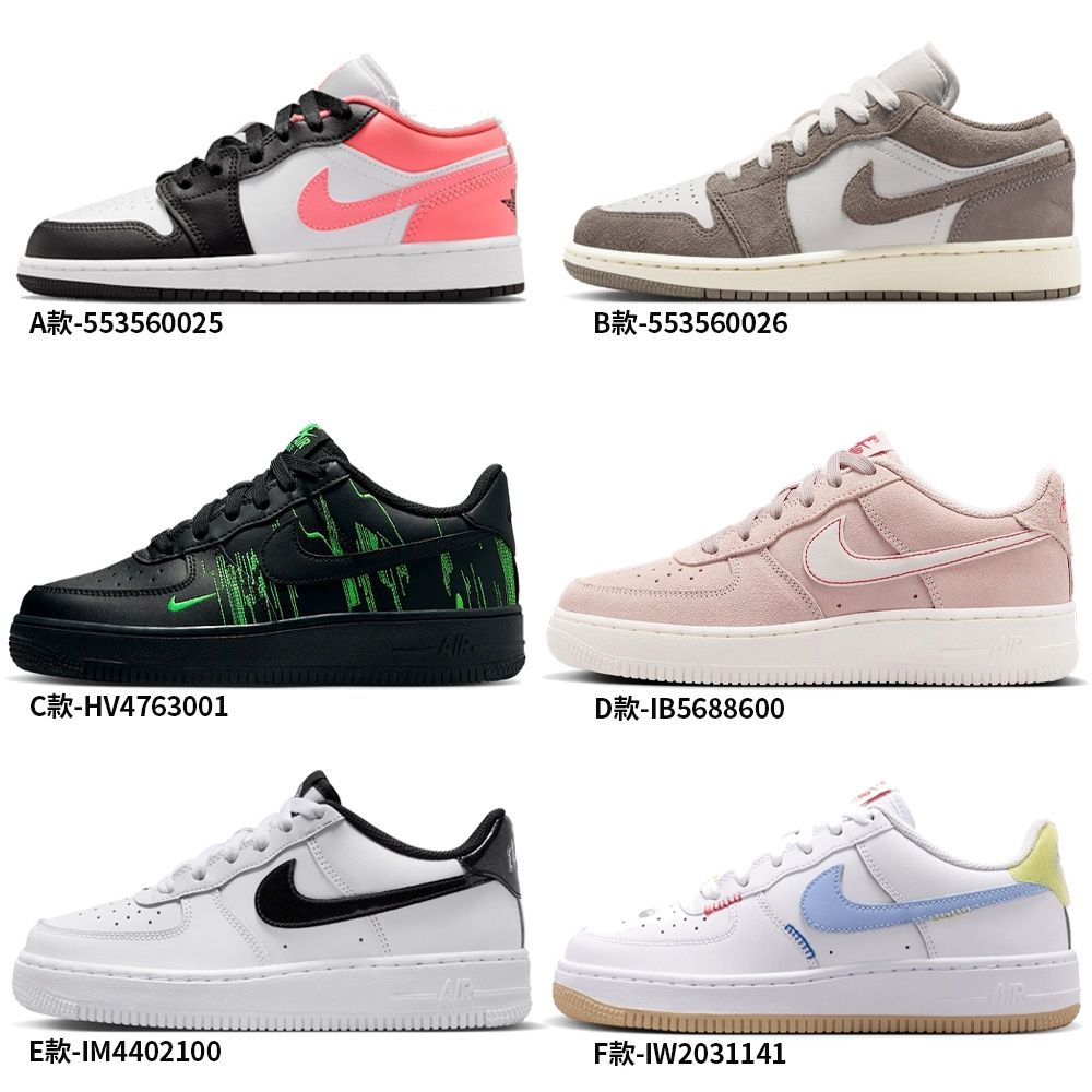 【NIKE】NIKE 喬丹 JORDAN AF1 AIR FORCE 休閒鞋 運動鞋 走路鞋 穿搭鞋 日常穿搭 低筒 大童鞋 女鞋 單一價 (A款-553560025)