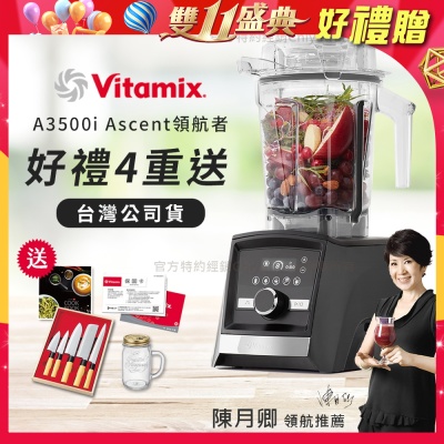 【美國Vitamix】Ascent領航者全食物調理機 智能x果汁機 尊爵級-A3500i-曜石黑(官方公司貨)-陳月卿推薦